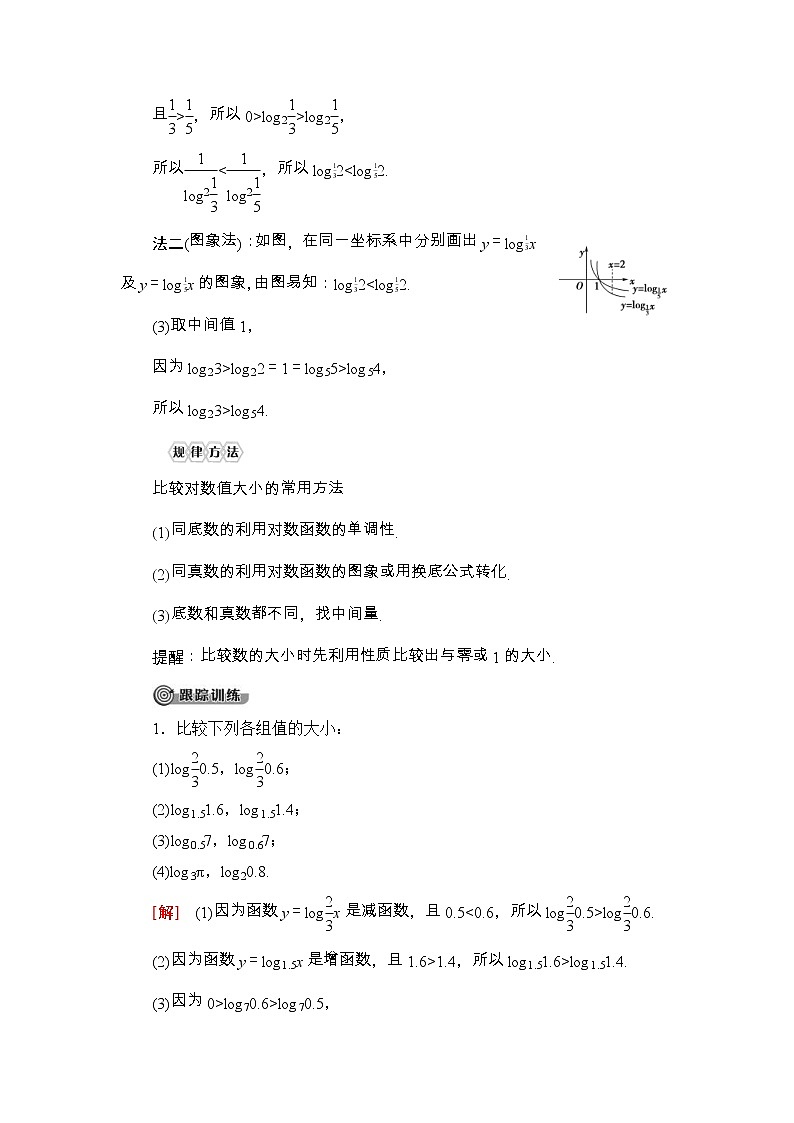 2021年人教版高中数学必修第一册随堂练习:第4章《4.4第2课时对数函数及其性质的应用》(含答案详解)02