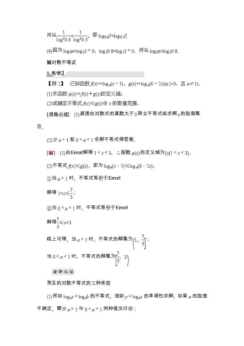 2021年人教版高中数学必修第一册随堂练习:第4章《4.4第2课时对数函数及其性质的应用》(含答案详解)03