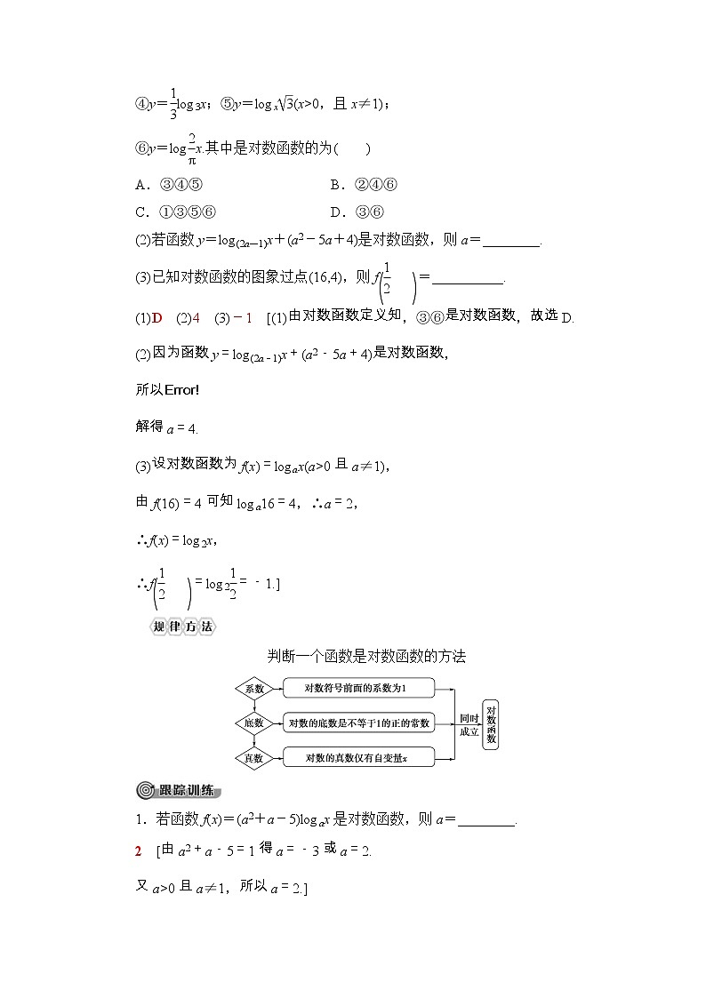 2021年人教版高中数学必修第一册随堂练习:第4章《4.4第1课时对数函数的概念、图象及性质》(含答案详解)03