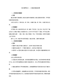 2020-2021学年1.3 集合的基本运算教案