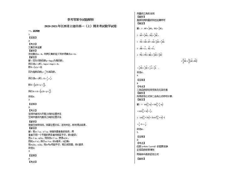 2020-2021年江西省上饶市高一(上)期末考试数学试卷北师大版第3页