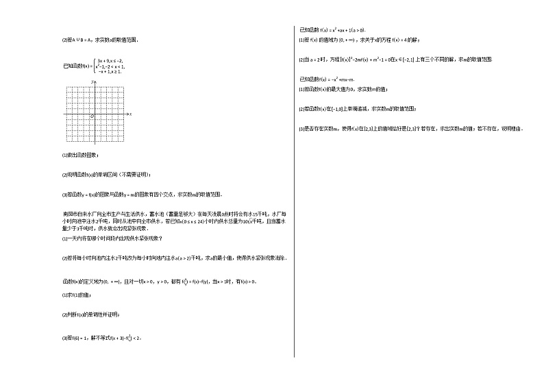 2020-2021学年河南省南阳市高一(上)10月月考数学试卷 (1)北师大版第2页
