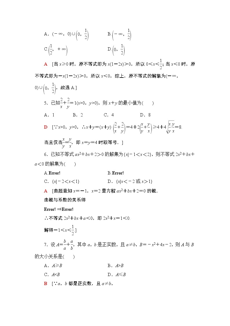2021年人教版高中数学必修第一册章末综合测评(二)《一元二次函数、方程和不等式》(含答案详解)02