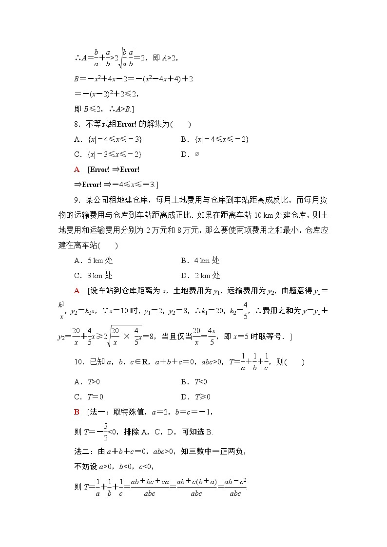 2021年人教版高中数学必修第一册章末综合测评(二)《一元二次函数、方程和不等式》(含答案详解)第3页