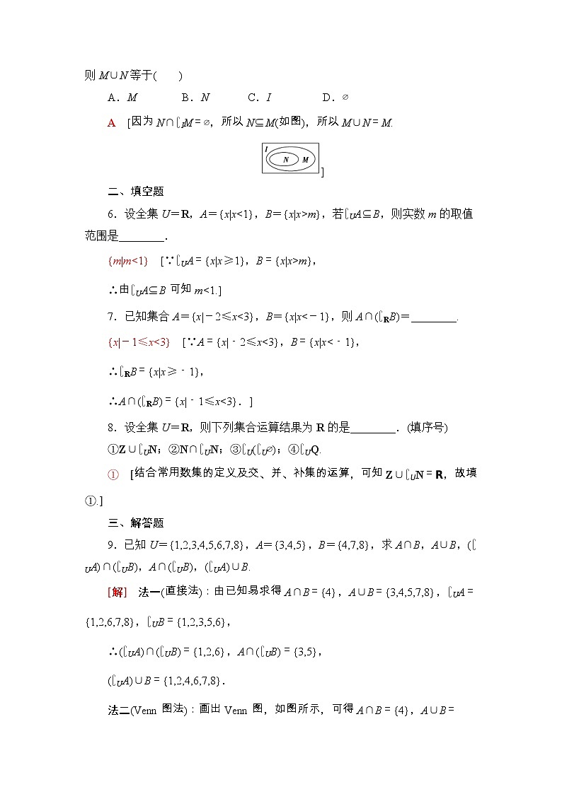 2021年人教版高中数学必修第一册课时同步练习5《补集》(含答案详解)第2页