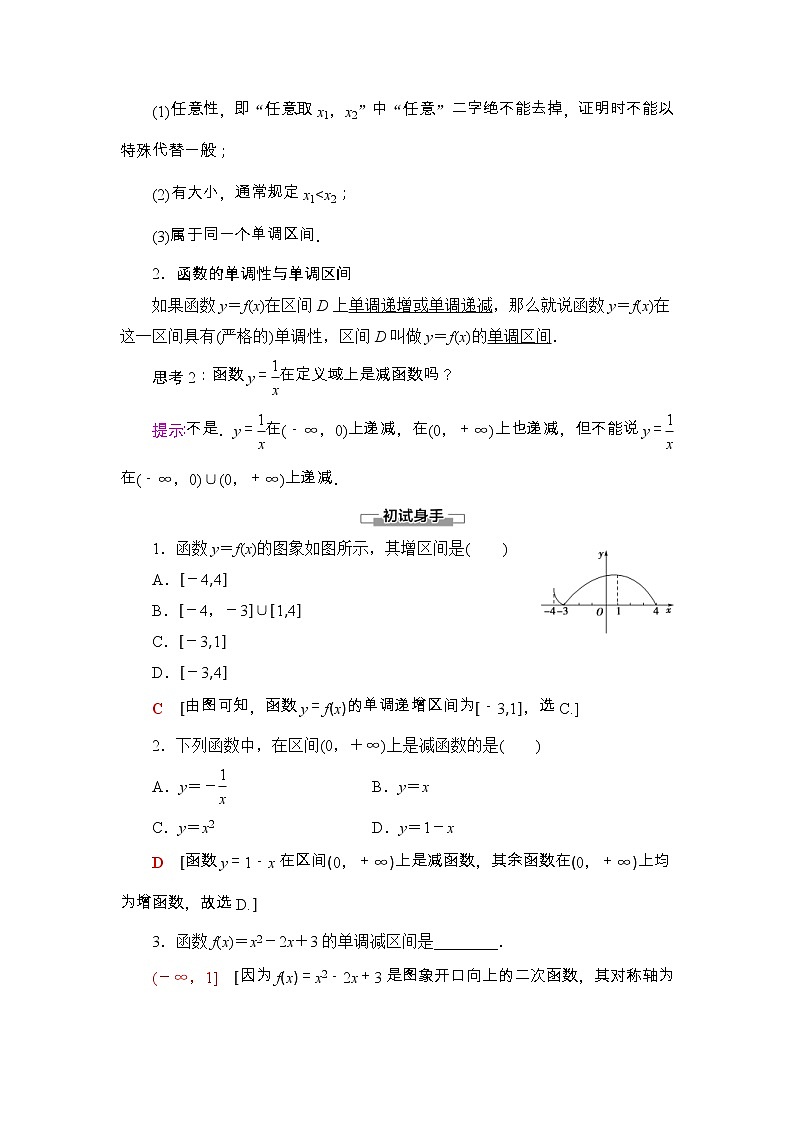 2021年人教版高中数学必修第一册随堂练习:第3章《3.2.1第1课时函数的单调性》(含答案详解)02