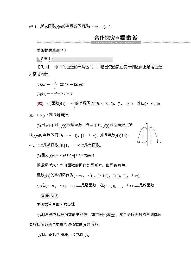 2021年人教版高中数学必修第一册随堂练习:第3章《3.2.1第1课时函数的单调性》(含答案详解)03