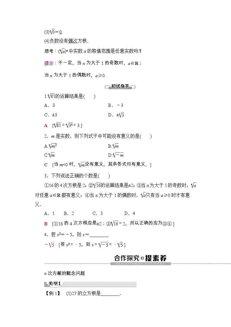 2021年人教版高中数学必修第一册随堂练习:第4章《4.1第1课时根式》(含答案详解)02