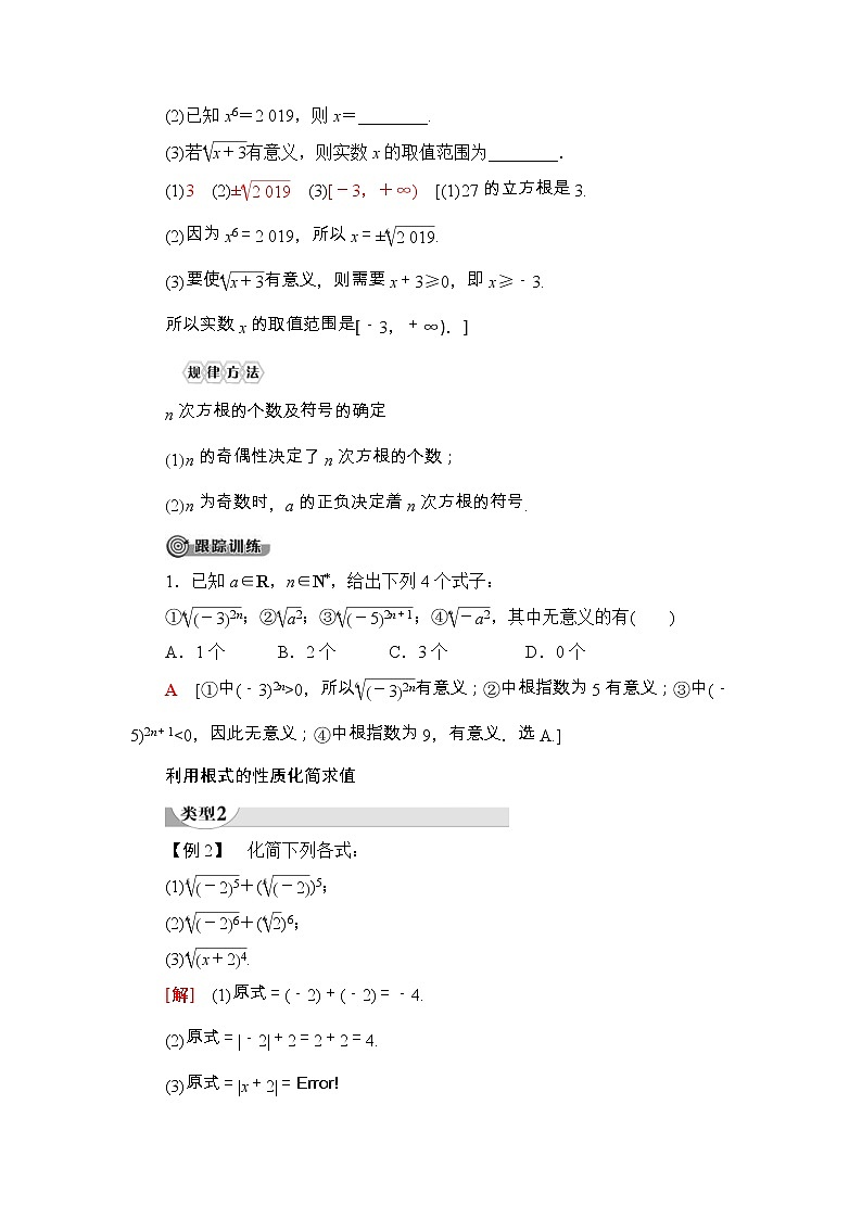 2021年人教版高中数学必修第一册随堂练习:第4章《4.1第1课时根式》(含答案详解)03