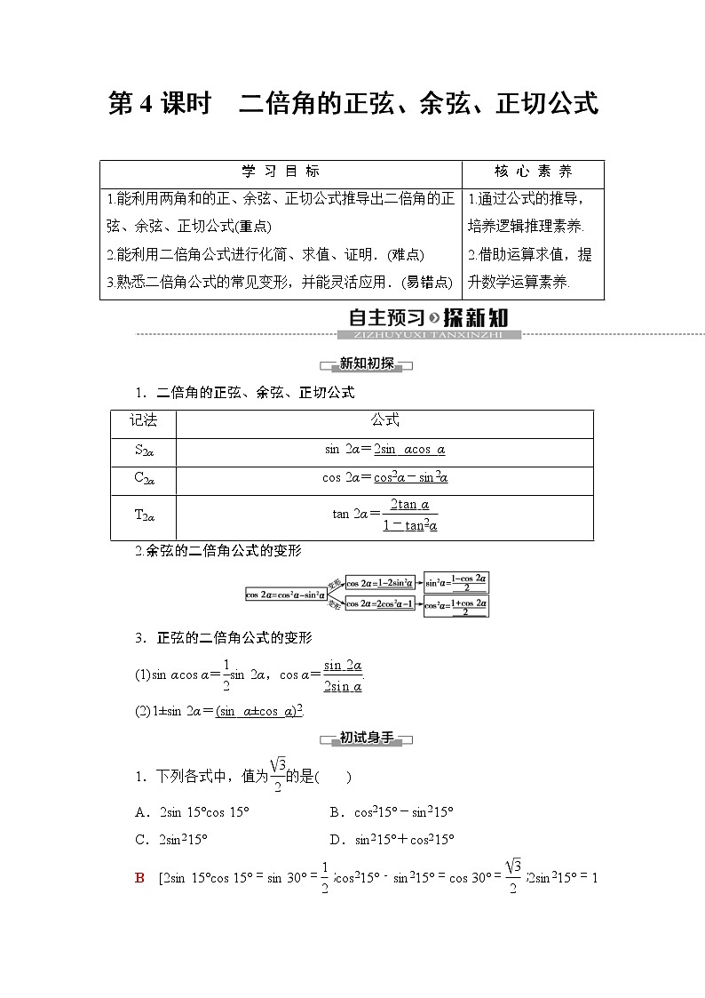 2021年人教版高中数学必修第一册随堂练习:第5章《5.5.1第4课时二倍角的正弦、余弦、正切公式》(含答案详解)第1页