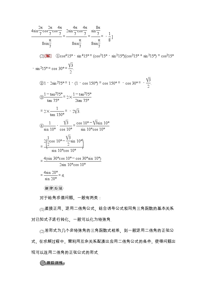2021年人教版高中数学必修第一册随堂练习:第5章《5.5.1第4课时二倍角的正弦、余弦、正切公式》(含答案详解)第3页