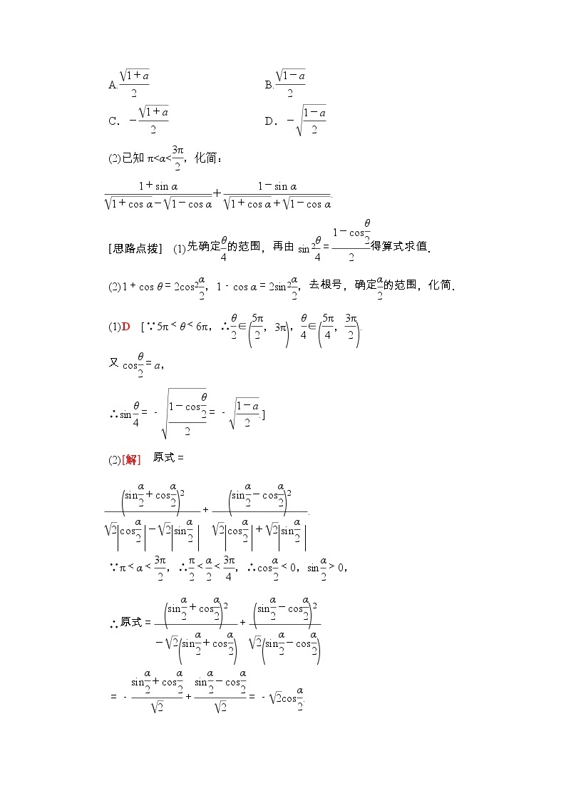 2021年人教版高中数学必修第一册随堂练习：第5章《5.5.2简单的三角恒等变换》(含答案详解)03