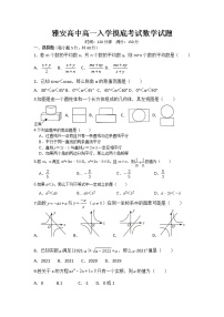 四川省雅安中学2021-2022学年新高一上学期入学考试（初升高）数学试题+Word版含答案