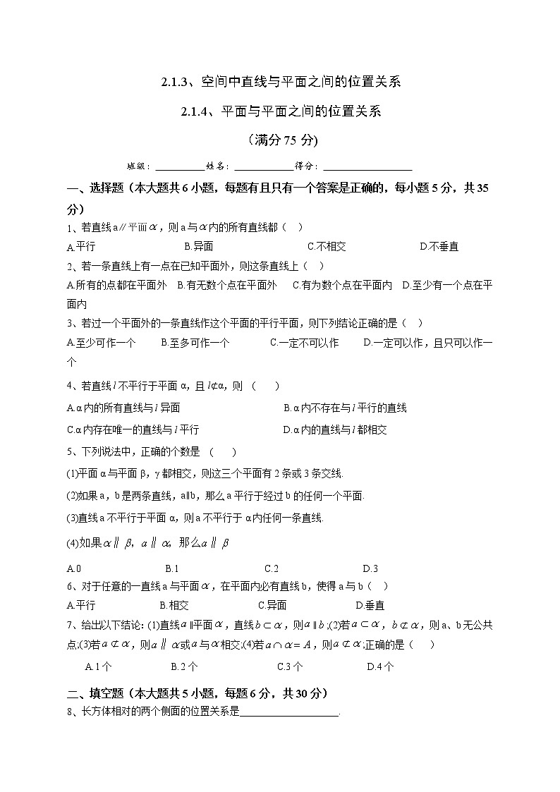 2.1.3空间中直线与平面2.1.4面面位置关系 限时练习-2020-2021学年高二数学人教A版必修2(无答案)01
