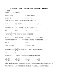 高中数学人教A版 (2019)必修 第一册第二章 一元二次函数、方程和不等式本章综合与测试当堂检测题