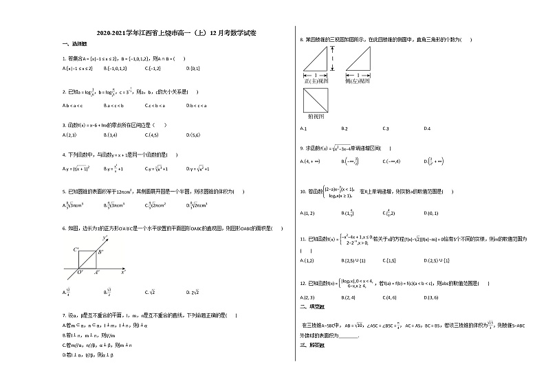 2020-2021学年江西省上饶市高一(上)12月考数学试卷北师大版第1页