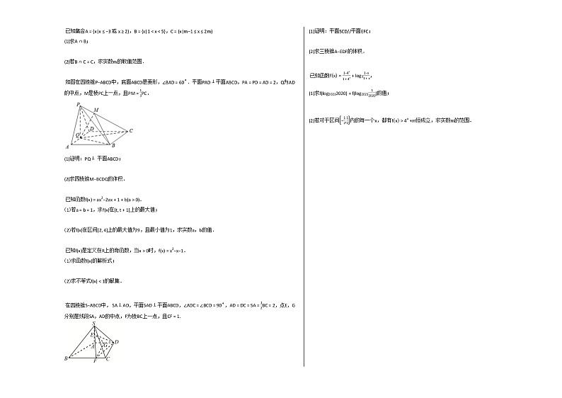 2020-2021学年江西省上饶市高一(上)12月考数学试卷北师大版第2页