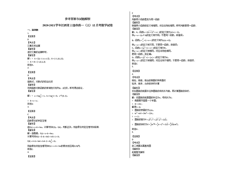2020-2021学年江西省上饶市高一(上)12月考数学试卷北师大版第3页