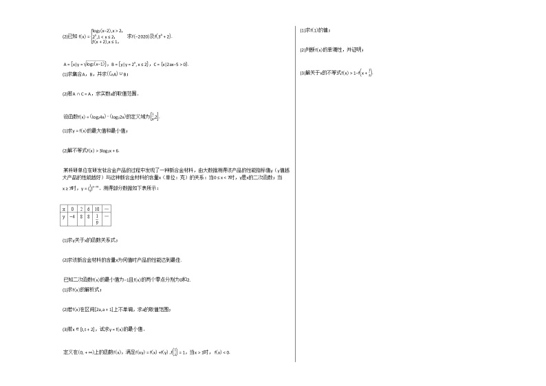 2020-2021学年江西省上饶市高一（上）12月检测数学（理）试卷北师大版02