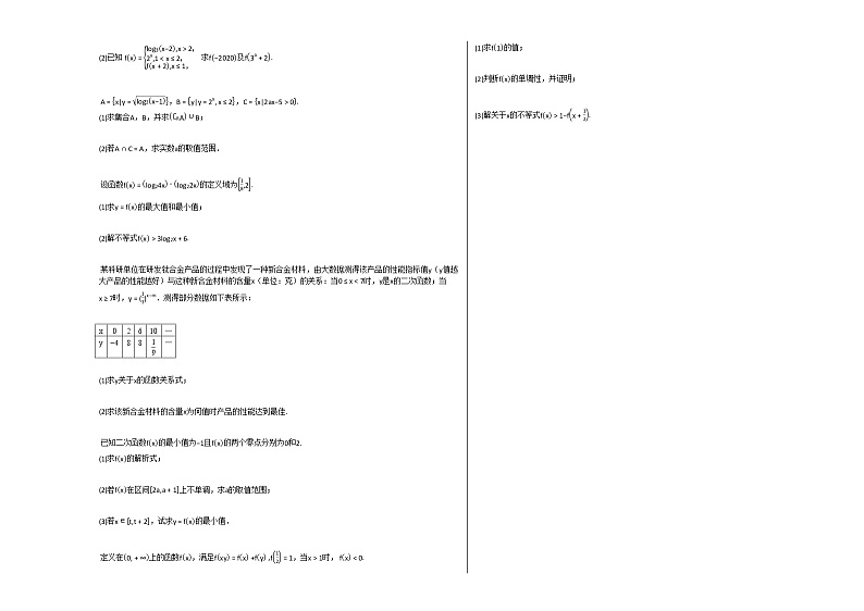 2020-2021学年江西省上饶市高一(上)12月检测数学(理)试卷北师大版第2页