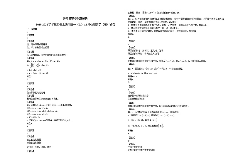 2020-2021学年江西省上饶市高一(上)12月检测数学(理)试卷北师大版第3页