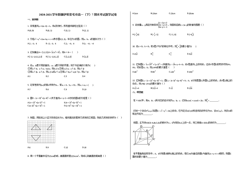 2020-2021学年新疆伊犁奎屯市高一(下)7期末考试数学试卷人教A版第1页