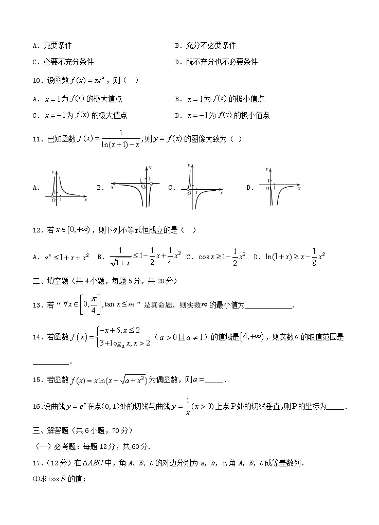 甘肃省天水市2022届高三上学期8月第一次考试 数学(理) (含答案)练习题02