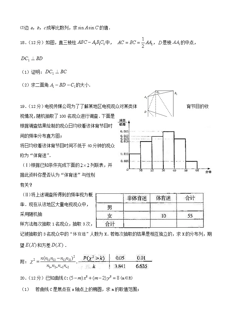 甘肃省天水市2022届高三上学期8月第一次考试 数学(理) (含答案)练习题03