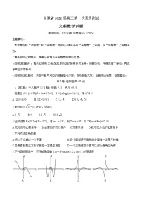 安徽省2022届高三上学期8月第一次素质测试 数学(文) (含答案)