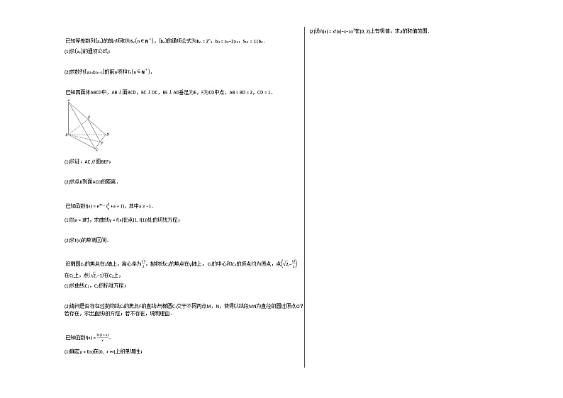 2020-2021学年河南省濮阳市高二(上)1月月考数学(文)试卷人教A版02