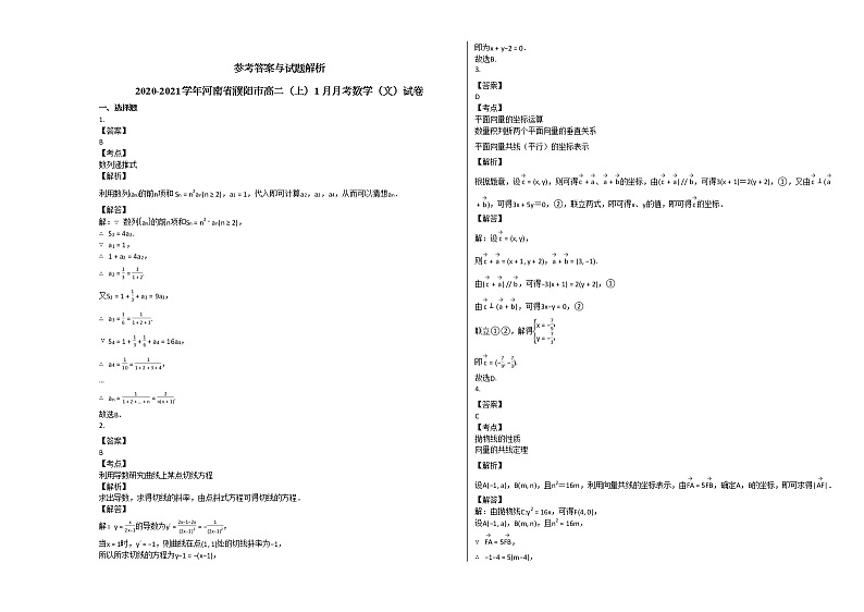 2020-2021学年河南省濮阳市高二(上)1月月考数学(文)试卷人教A版03