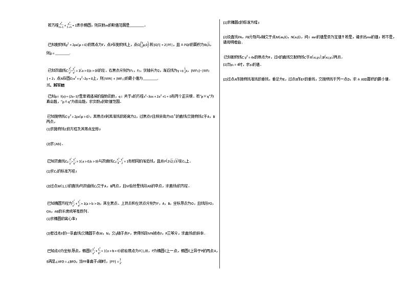 2020-2021学年河南省高二(上)1月月考数学(理)试卷人教A版第2页