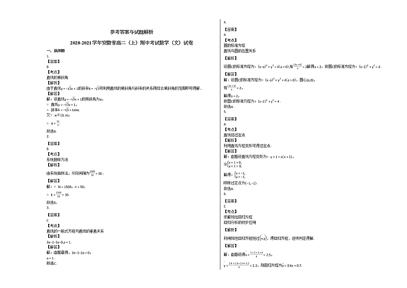 2020-2021学年安徽省高二(上)期中考试数学(文)试卷人教A版第3页