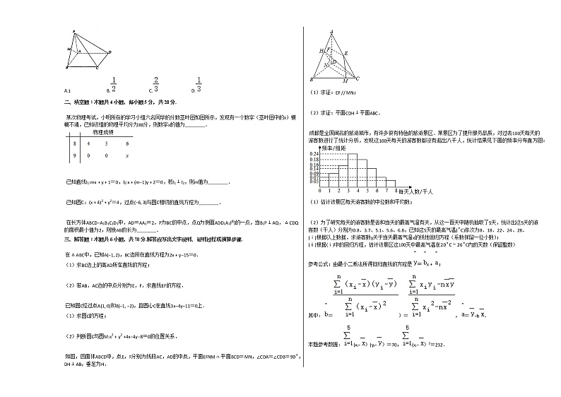 2020-2021学年四川省成都市高二(上)期中数学试卷(文科)人教A版第2页