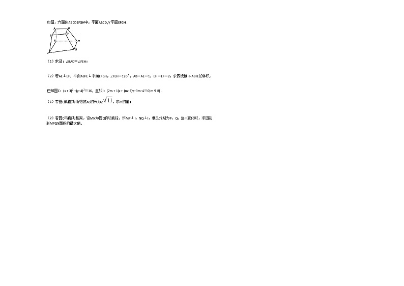 2020-2021学年四川省成都市高二(上)期中数学试卷(文科)人教A版第3页