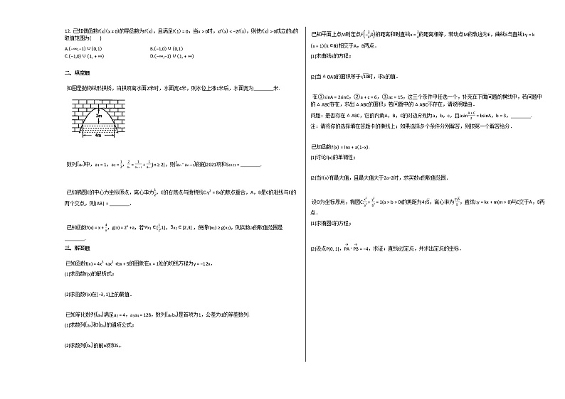2020-2021年河南省南阳市高二(上)期末考试数学(文)试卷北师大版第2页
