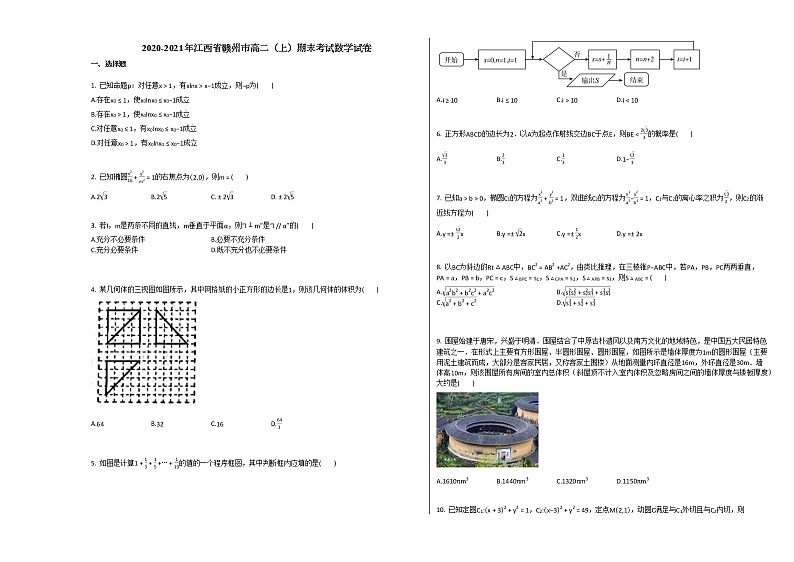2020-2021年江西省赣州市高二(上)期末考试数学试卷北师大版第1页