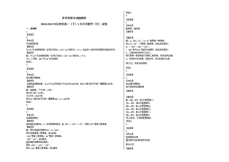 2020-2021年江西省高一(下)3月月考数学(文)_试卷北师大版第2页