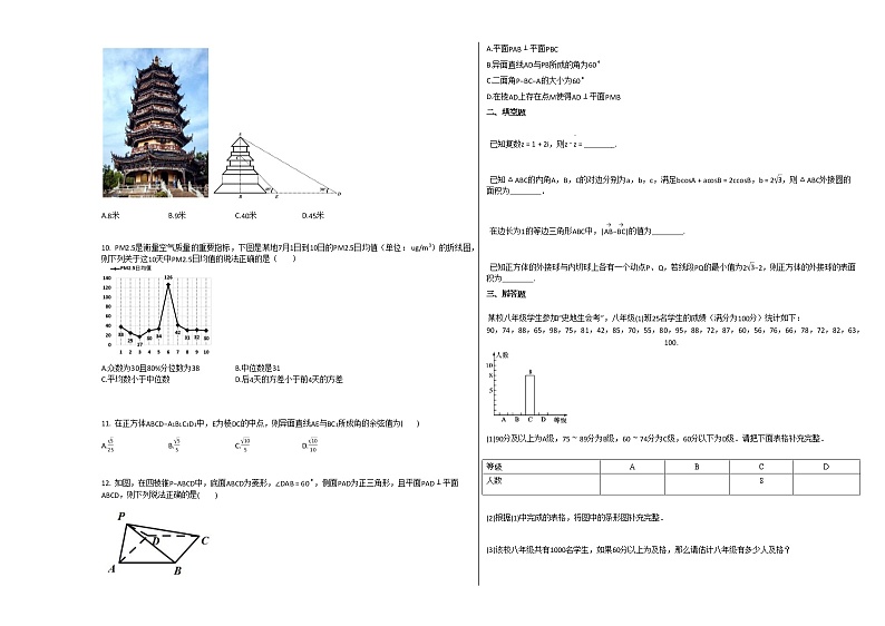 2020-2021学年吉林省长春市高一(下)6月月考数学试卷人教A版第2页