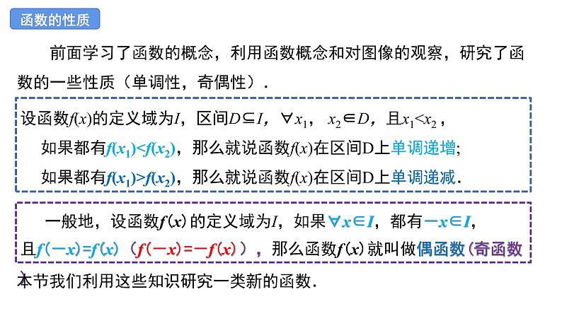 3.3 幂函数课件-2021-2022学年高一上学期数学人教A版(2019)必修第一册05