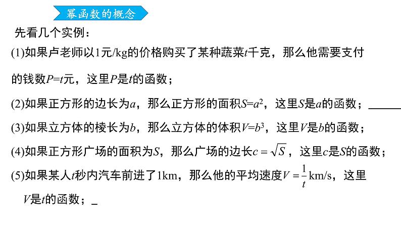 3.3 幂函数课件-2021-2022学年高一上学期数学人教A版(2019)必修第一册07