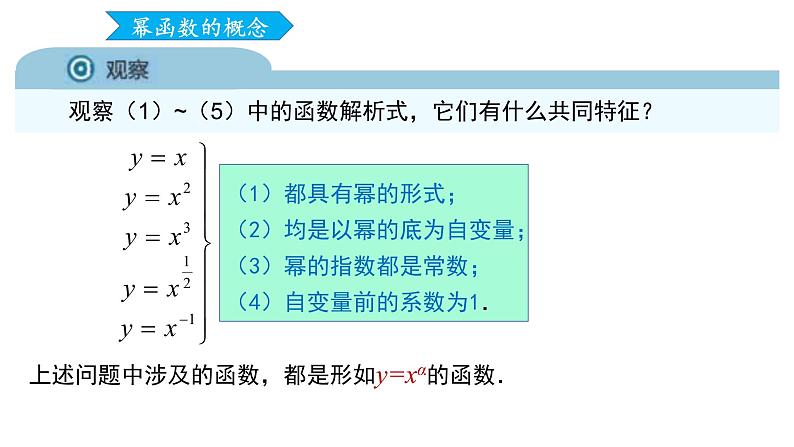 3.3 幂函数课件-2021-2022学年高一上学期数学人教A版(2019)必修第一册08