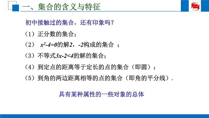 -人教版高中数学必修一1.1.1集合的含义与表示 课件02