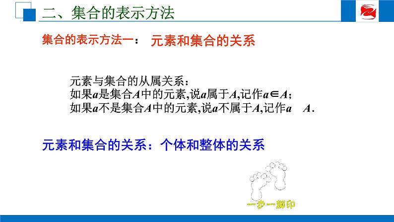 -人教版高中数学必修一1.1.1集合的含义与表示 课件08