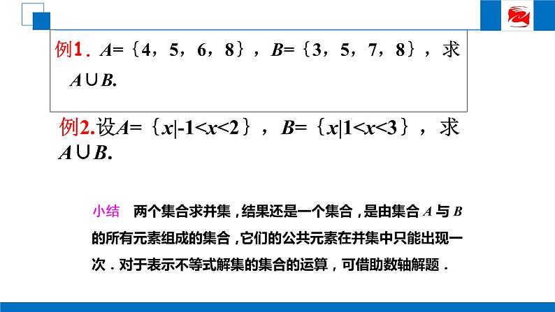 人教版高中数学必修一1.1.3 集合的基本运算(1) 课件05