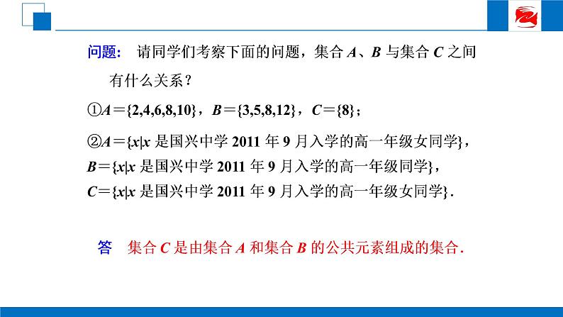 人教版高中数学必修一1.1.3 集合的基本运算(1) 课件07