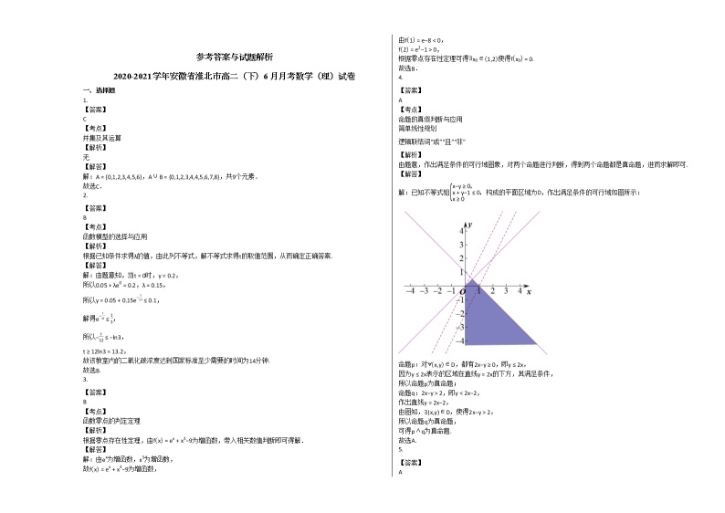 2020-2021学年安徽省淮北市高二（下）6月月考数学（理）试卷北师大版03