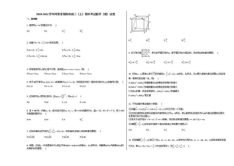 2020-2021学年河南省南阳市高二(上)期末考试数学(理)试卷北师大版第1页