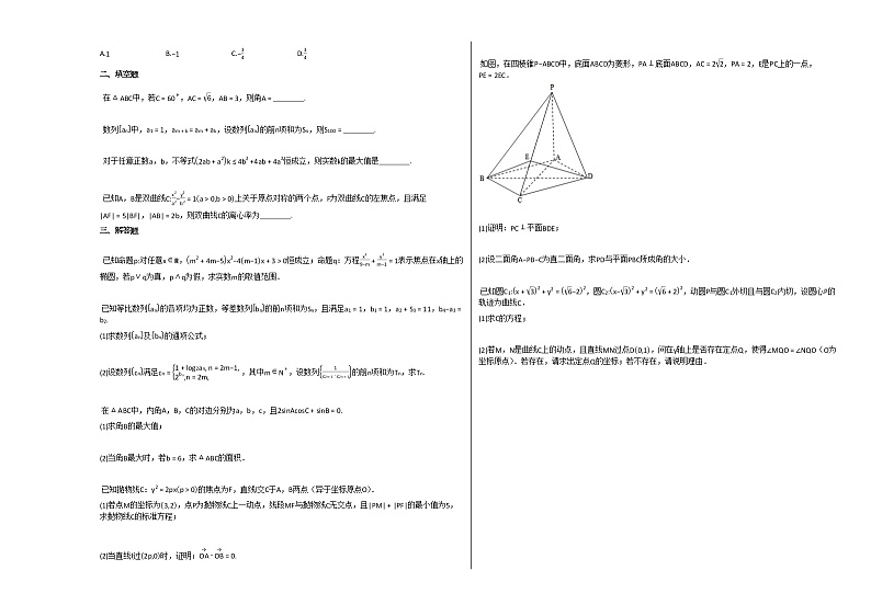 2020-2021学年河南省南阳市高二(上)期末考试数学(理)试卷北师大版第2页