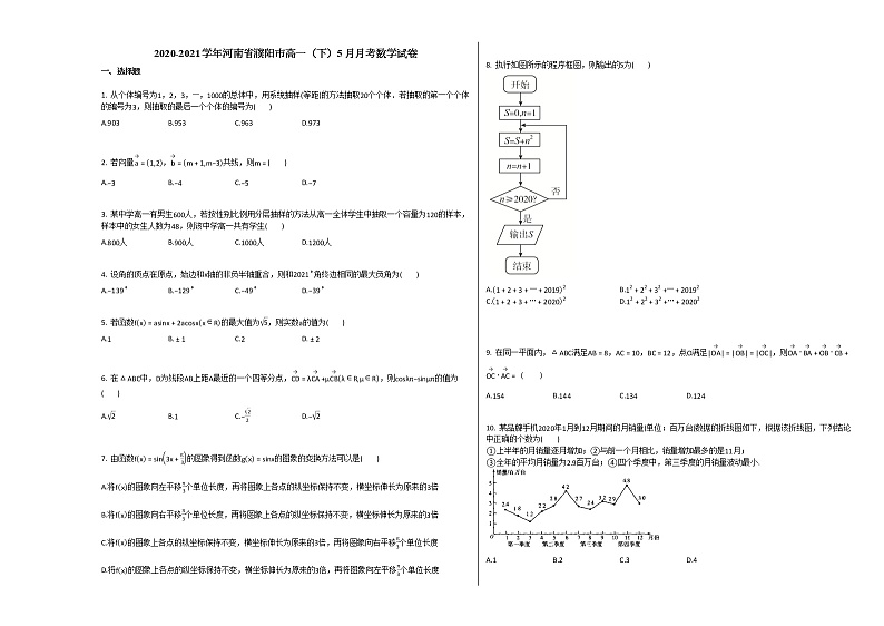 2020-2021学年河南省濮阳市高一(下)5月月考数学试卷北师大版第1页